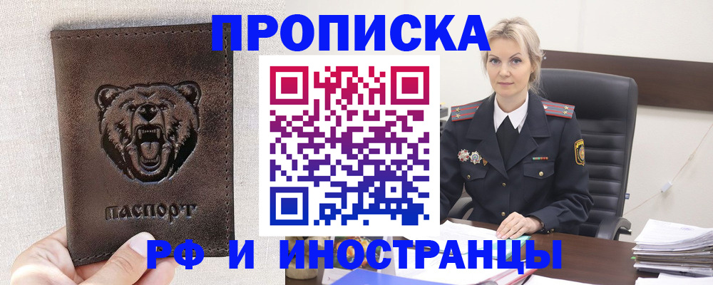 прописка в Южно-Сухокумске