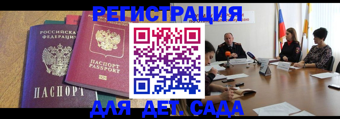 прописка штамп в Южно-Сухокумске